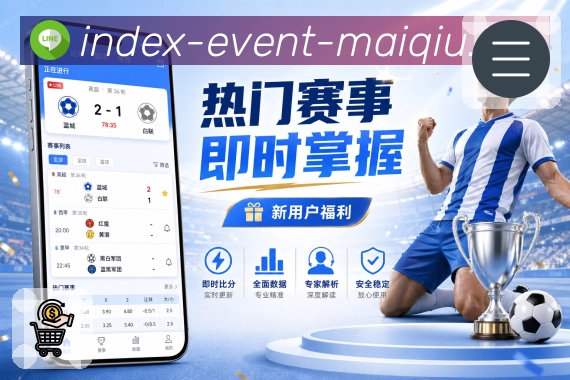 篮球与世界杯赛事氛围图