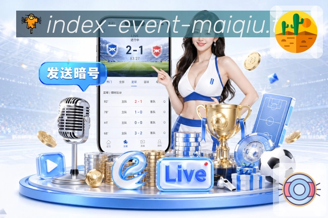 世界杯买球场景与体育赛事看台